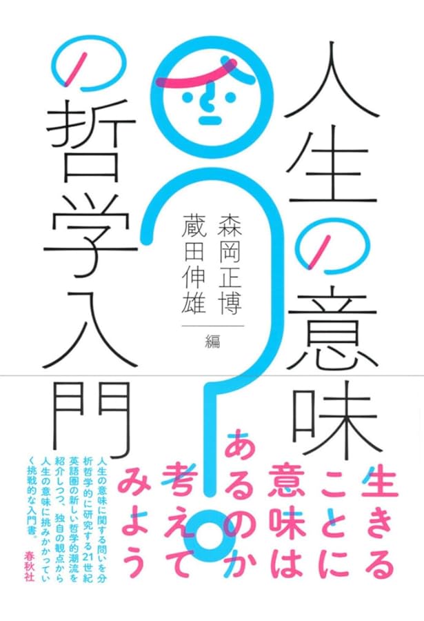 生きる！意味と方法 生きる！意味と方法 生きる！意味と方法 / 〓楽仙女【著】 - 紀伊國屋